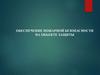 Система обеспечения пожарной безопасности объекта защиты