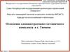 Отопление административно-гостиничного комплекса в г. Тюмени