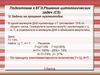 Решение цитологических задач (С5). Подготовка к ЕГЭ