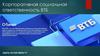 Корпоративная социальная ответственность ВТБ