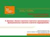 Стратегический менеджмент на предприятиях АПК