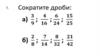 Сокращение дробей