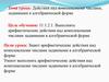 Действия над комплексными числами, заданными в алгебраической форме. Урок №67
