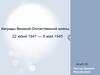 Награды Великой Отечественной войны