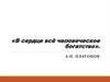 Нравственные уроки рассказа А.П. Платонова «Корова»