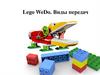 Lego WeDo. Виды передач