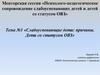 Менторская сессия «Психолого-педагогическое сопровождение слабоуспевающих детей и детей со статусом ОВЗ»