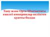 Таяу және Орта Шығыстағы ежелгі империялар неліктен қуатты болды