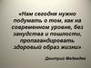 Пропаганда здорового образа жизни