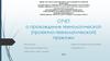 Отчет о прохождения технологической (проектно-технологической) практики. Общая характеристика предприятия