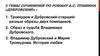 3 темы сочинения по роману А.С. Пушкина «Дубровский»