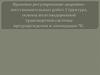 Железнодорожный транспорт. Лекция 10