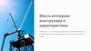 Шасси автокрана: конструкция и характеристики