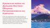 Крымская война на Дальнем Востоке: Оборона Петропавловска-на-Камчатке