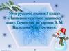 Написание текста по заданному плану. Сочинение по картине В. М. Васнецова "Снегурочка"