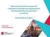 Организация записи пациентов к врачам-специалистам медицинских организаций дистанционным способом. Вызов врача на дом