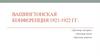 Вашингтонская конференция 1921 - 1922 года