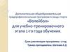 Дополнительная общеобразовательная предпрофессиональная программа по виду спорта «Волейбол» для учебно-тренировочного этапа