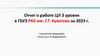 Отчет о работе ЦЛ 3 уровня в ГБУЗ РКБ им. Г.Г. Куватова за 2023 г