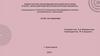 Отчёт по практике в ООО “Автомейкер”