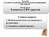 Элементы СВЧ трактов  (лекция № 16)