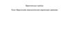 Определение кинематических параметров движения. Практическое занятие