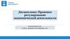 Правовое положение акционерного общества как субъекта экономической деятельности