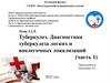 Обучение проведению диагностики заболеваний у пациентов. Лекция №6