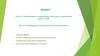 Лекция 7. Раздел 2. Организация контрольно-ревизионной работы в РФ. Тема 2.3. Планирование контрольно-ревизионной работы
