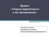 Теория вероятности и ее применение