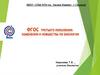 ФГОС третьего поколения. Изменения и новшества по биологии