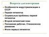 Особенности индустриализации в СССР. Первая пятилетка