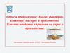 Спрос и предложение: Анализ факторов, влияющих на спрос и предложение. Влияние пандемии и кризисов на спрос и предложение
