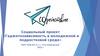 Гаджето-зависимость в молодежной и подростковой среде. Социальный проект