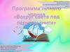 II Всероссийский конкурс профессионального мастерства библиотекарей «Россия. Лето. Книга»
