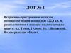 Встроенно-пристроенное нежилое помещение общей площадью 422,8 кв. м