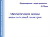 Геометрические задачи. Площадь треугольника