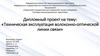 Техническая эксплуатация волоконно-оптической линии связи