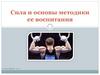 Сила и основы методики ее воспитания. Мышечная сила