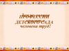 Профессии детского сада