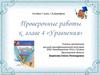 Проверочные работы к главе 4 «Уравнения»