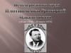 Певец родного края Плотниченко Григорий Максимович