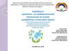 Апробация проектно-исследовательской технологий на основе разработки интеллект карты