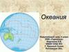 Океания. Общая площадь островов