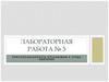 Приспособленность организмов к среде обитания. Лабораторная работа №5