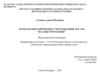 Конструкторско-технологическое обеспечение машиностроительных производства