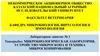 Микробиологическая лаборатория, устройство микроскопа и техника микроскопирования. Лабораторное занятие №1