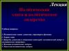 Политическая элита и политическое лидерство. Лекция
