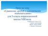 Сравнение дробей с одинаковыми знаменателями. 5 класс