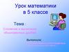 Сложение и вычитание обыкновенных дробей. Урок математики в 5 классе